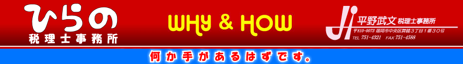 ひらの税理士事務所